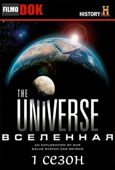 Вселенная / The Universe (1 сезон 14 серий из 14, 2007, HD720)