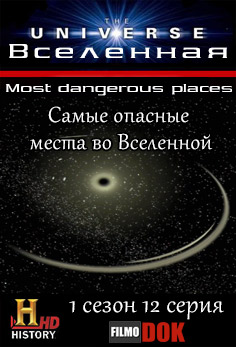 Вселенная. Самые опасные места во Вселенной / The Universe. Most dangerous places (1 сезон, 12 серия из 14, 2007, HD720, History Channel)