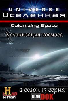 Вселенная. Колонизация космоса / The Universe. Colonizing Space (2 сезон, 13 серия из 18, 2008, HD720, History Channel)