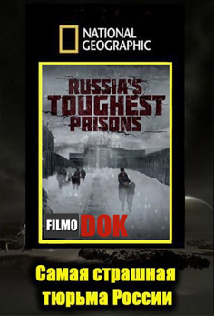 Взгляд изнутри. Самая страшная тюрьма России / Inside. Russia's Toughest Prisons (2011, HD720, National Geographic)