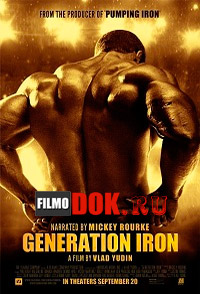 Железное поколение / Generation Iron / 2013