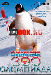 [HD720] Зимняя ЗОО - Олимпиада / BBC: Animal Winter Games / 2006