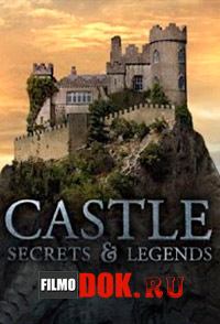 Легенды старого замка / Castle Secrets & Legends (2014)