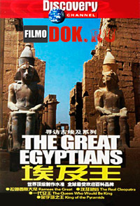 Великие египтяне / The Great Egyptians / 2009, Discovery