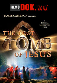 Потерянная могила Иисуса / The Lost Tomb of Jesus / 2007