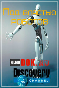 [HD720] Под властью роботов / Discovery. When Robots Rule / 2014