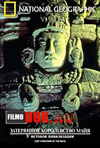 Затерянное королевство Майя / National Geographic: The lost Kingdoms of Maya / 1993