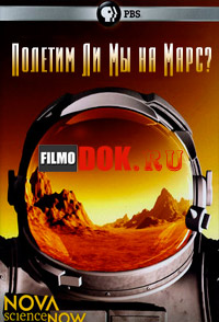 Полетим ли мы на Марс? / NOVA. Can We Make it to Mars? / 2011