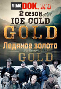 Ледяное золото / Золото льдов (2 сезон) / Discovery: Ice Cold Gold / 2014