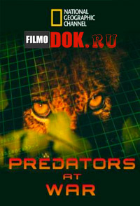 Война хищников / Predators at War / 2005