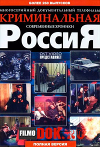 Криминальная россия - бриллианты для мафии (2013)