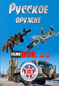 Русское оружие (14.05.2014)