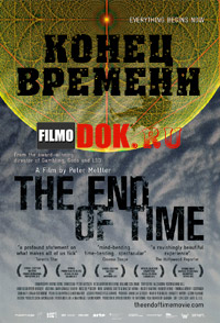 Конец времени / The End of Time / 2012