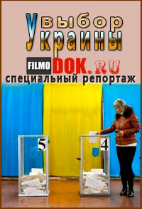 Выбор Украины. Специальный репортаж / 26.05.2014