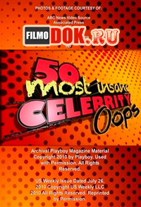 50 самых безумных неудач знаменитостей / E! 50 Most Insane Celebrity Oops / 2010