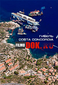 Гибель "Costa Concordia". Курсом "Титаника" / 2012
