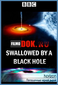Горизонт. Поглощенные черной дырой / BBC. Horizon. Swallowed by a Black Hole / 2013