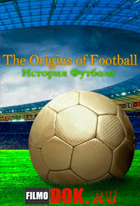 [HD720] История футбола / The origins of football / 2013
