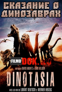 Сказание о динозаврах / Dinotasia / 2012