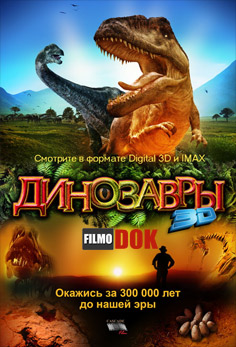 Динозавры: Гиганты Патагонии / Dinosaurs: Giants of Patagonia (2007, HD720, +3D)