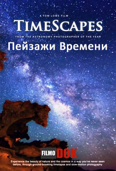 Пейзажи времени / TimeScapes: The Movie (2012, HD720)