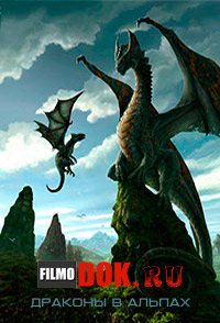 Драконы в Альпах / People & Dragons / 2005