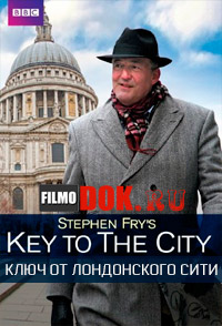 Ключ от лондонского Сити / Stephen Fry's Key to the City (2013)