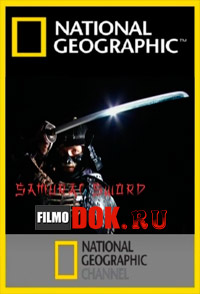 [HD720] Самурайский меч Катана / National Geographic. Samurai sword Katana / 2006