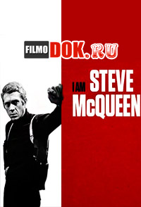 Стив Маккуин / I Am Steve McQueen / 2014