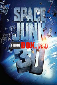 [HD720] Космический мусор / Space Junk 3D / 2012
