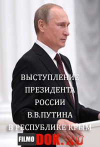 Выступление Президента России В.В.Путина в Республике Крым (эфир от 2014.08.14)