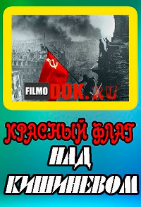 Красный флаг над Кишинёвом / 2014