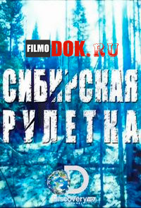 [HD720] Сибирская рулетка (1 сезон) / Discovery. Siberian Cut / 2014