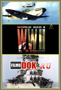 Вторая мировая война в цвете / World War II in Color / 2009-2011