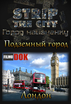Город наизнанку. Подземный город: Лондон / Strip The City. Underground City: London (5 серия из 6, 2013, Discovery)