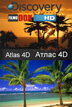 Атлас 4D / Atlas 4D (3 серии из 3, 2010, HD720, Discovery)
