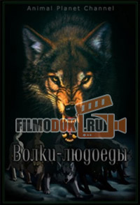 Волки-людоеды / Man-Eating Super Wolves (2014)