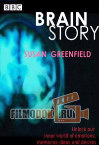 Тайны мозга / Brain Story / 2000 BBC.