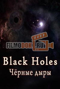 Чёрные дыры / Black Holes / 2014 Discovery.