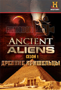 [HD720] Древние пришельцы (1 сезон) / Ancient Aliens / 2009-2010