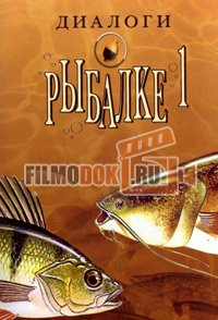Диалоги о рыбалке / Эфир от 15.11.2014