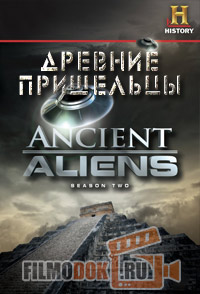 Древние пришельцы (2 сезон) / Ancient Aliens / 2010