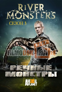 Речные монстры (3 сезон) / River monsters / 2011 Discovery.