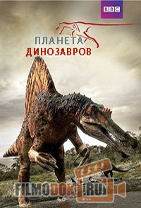 Планета динозавров / Planet Dinosaur / 2011 BBC.