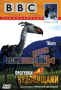 Прогулки с чудовищами / Walking with Beasts / 2001 BBC.