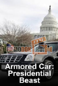 Лимузин Президента / Ultimate Armored Car: The Presidential Beast / 2012