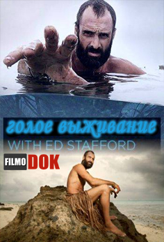 Эд Стаффорд: голое выживание / Ed Stafford: Naked and Marooned (1-3 серии из 3, 2013, HD720)
