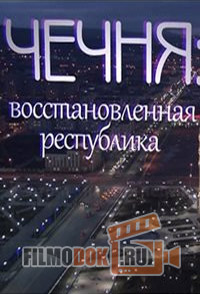 [HD1080] Чечня: восстановленная республика / 2013