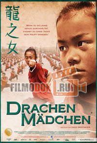 [HD720] Драконовые девушки / Drachenmadchen (2012)