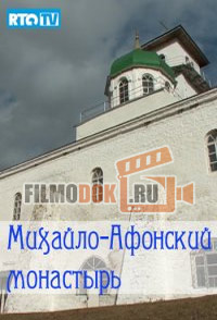 [HD1080] Михайло-Афонский монастырь / 2013 RTG HD